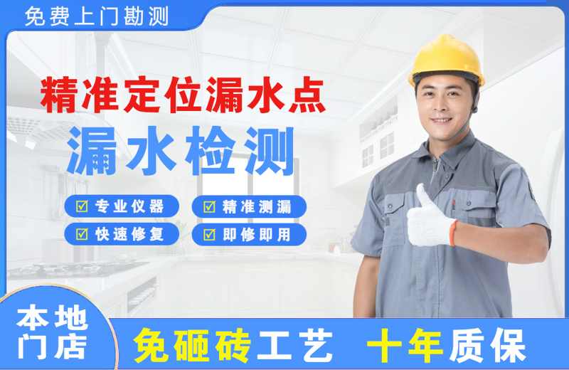 互助精准测漏点