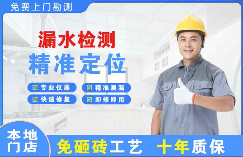 互助漏水检测精准定位