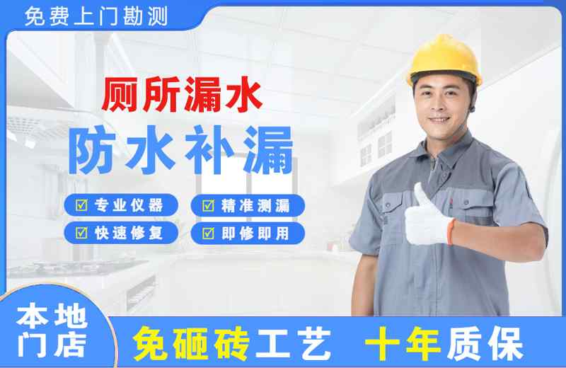 互助厕所漏水维修